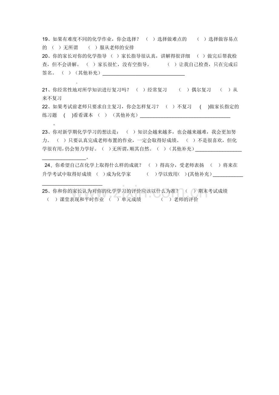 化学调研表.doc_第2页