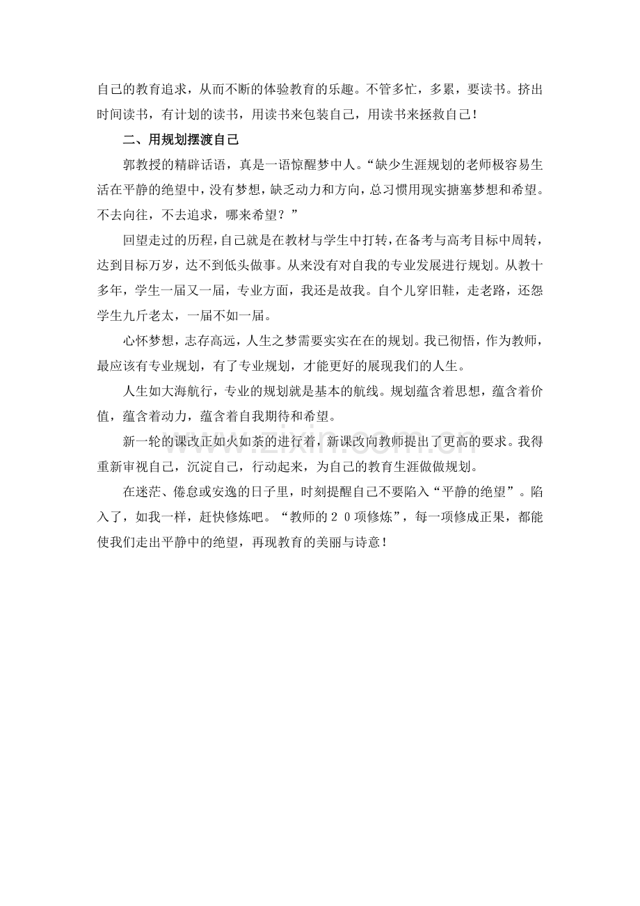 走出平静中的绝望.doc_第2页