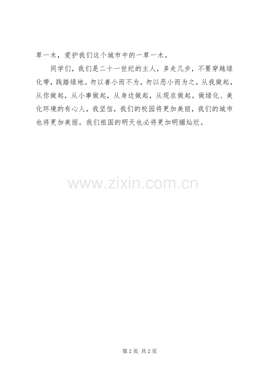 二小植树节倡议书.docx_第2页