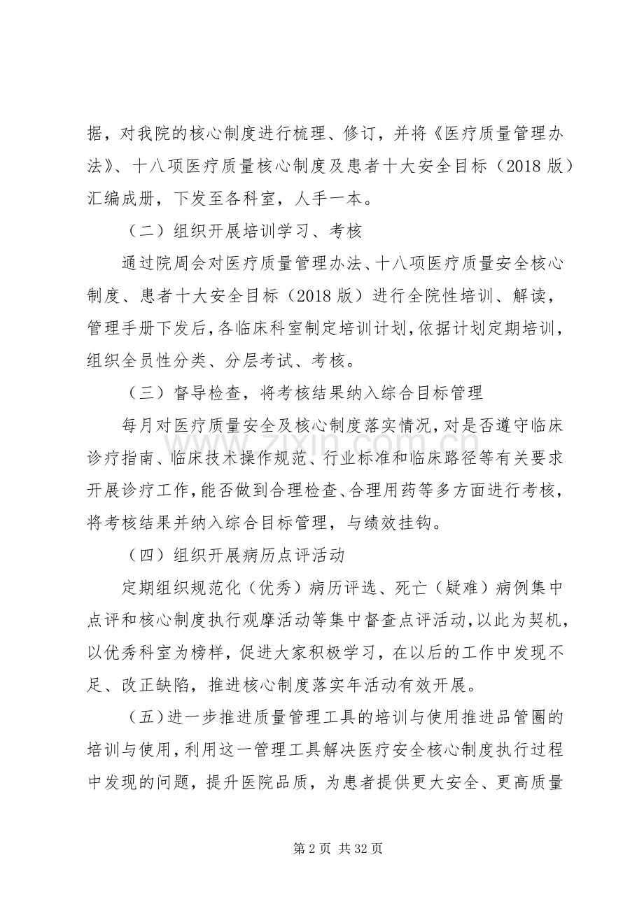 XX镇卫生院医疗质量核心制度学习实施方案.docx_第2页