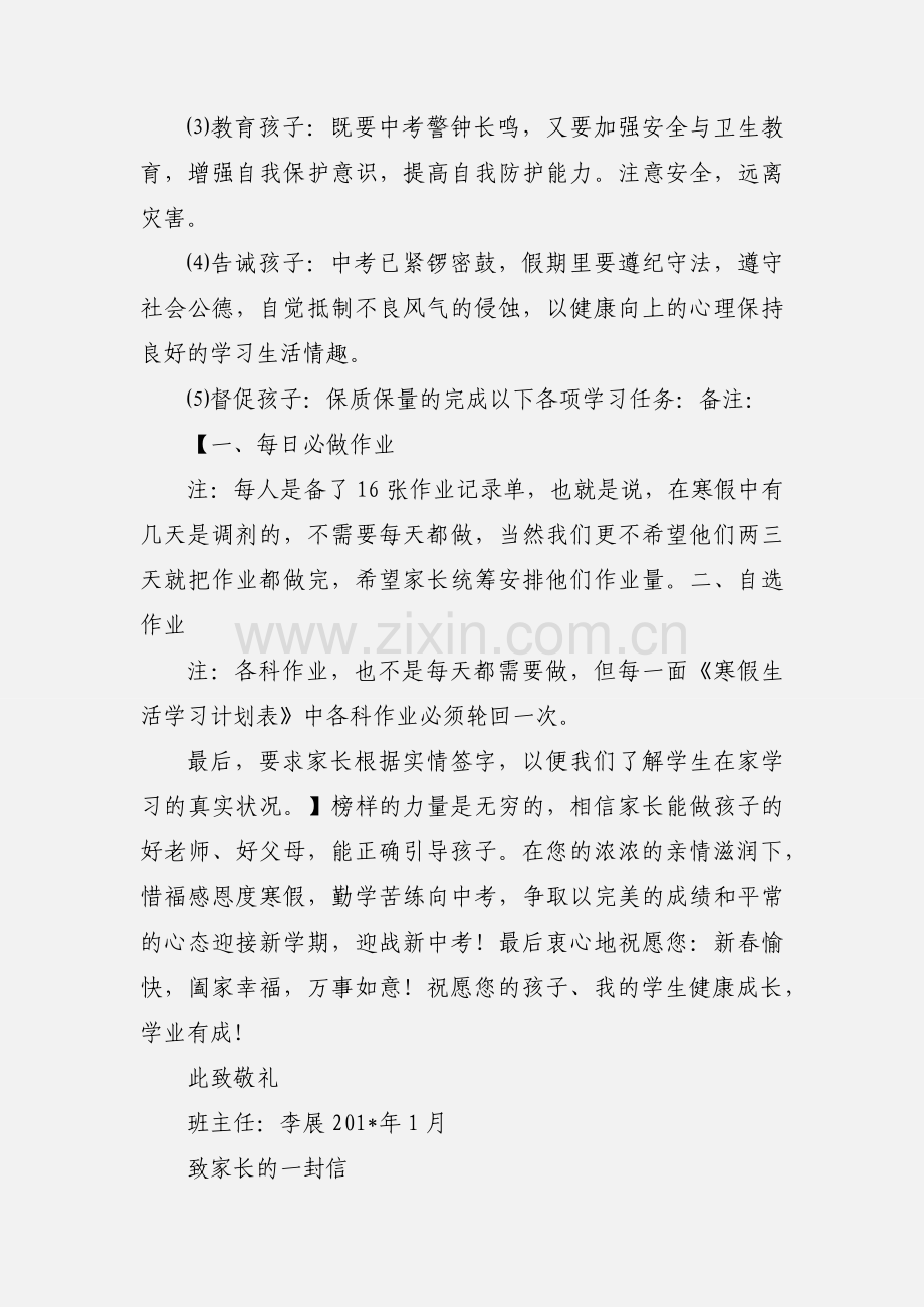 初三寒假给家长的一份信.docx_第2页