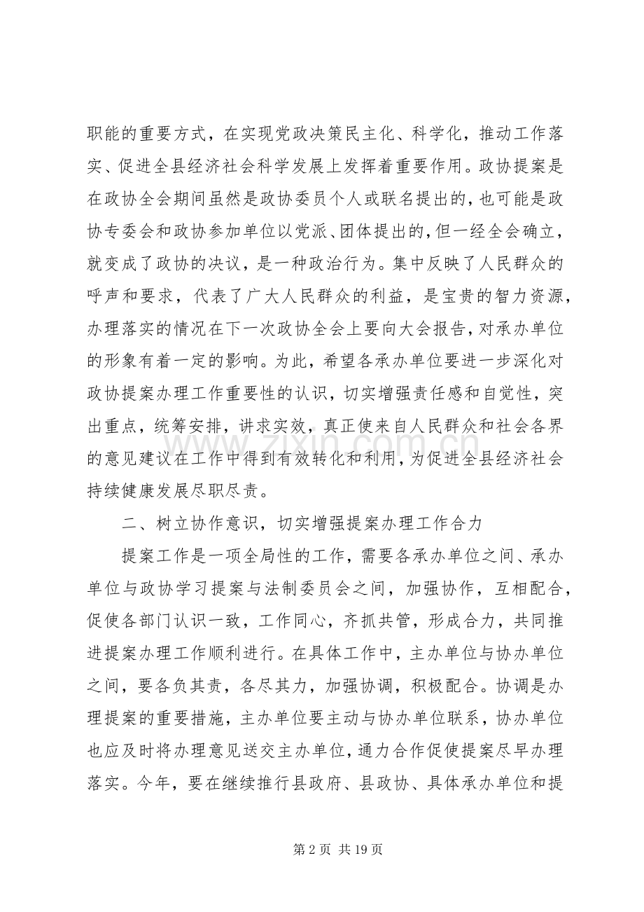 政协领导提案办理现场会讲话.docx_第2页