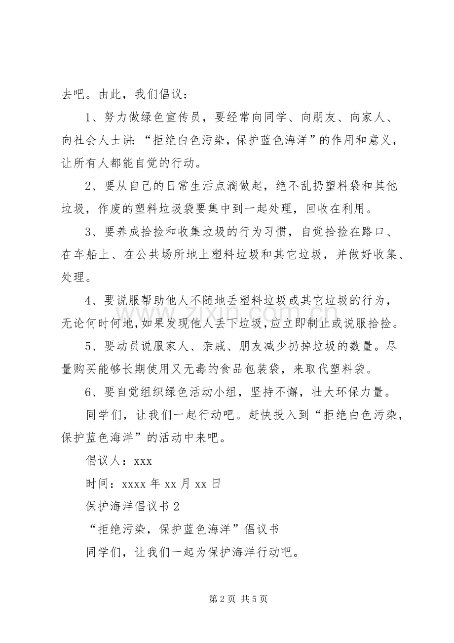 保护海洋倡议书.docx_第2页
