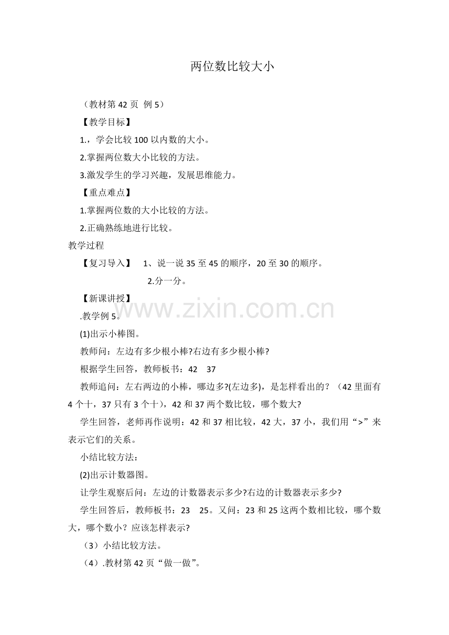 小学数学人教一年级两位数的大小比较.doc_第1页