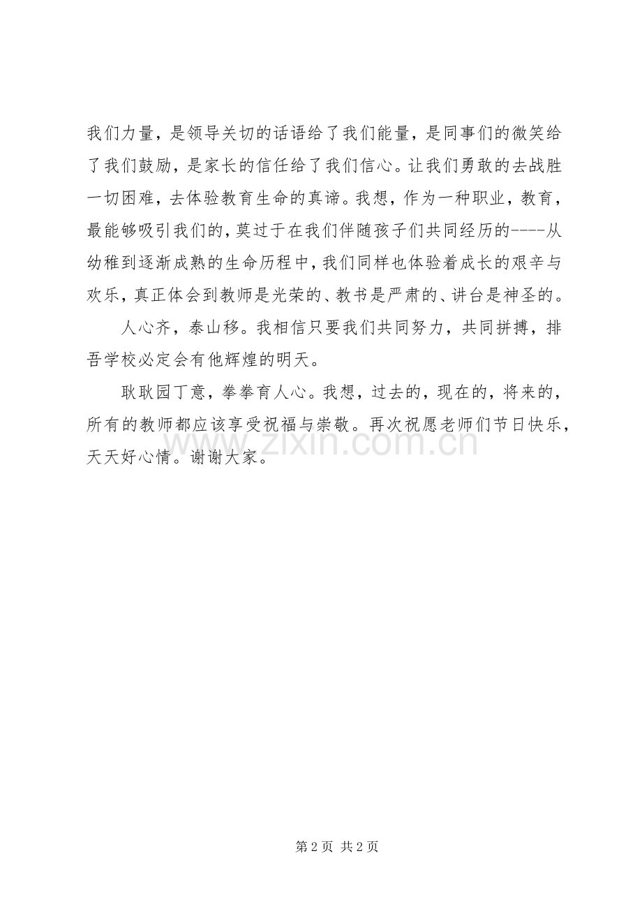 优秀教师代表发言_1.docx_第2页
