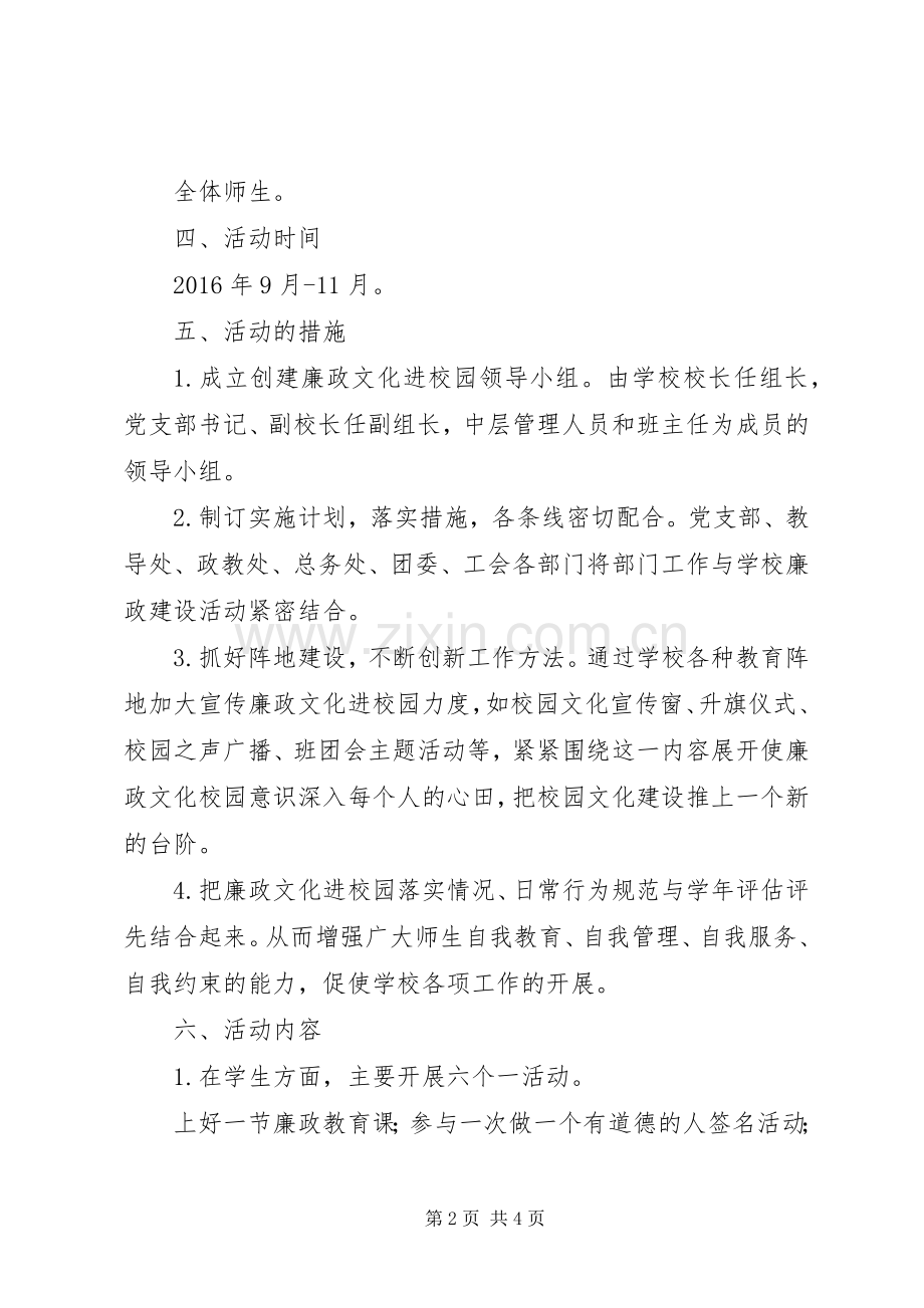 城沙中学“廉政文化进校园”活动方案.docx_第2页