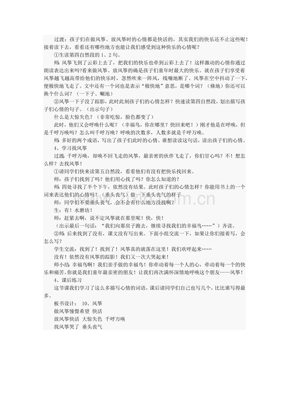 风筝教学设计x.docx_第2页