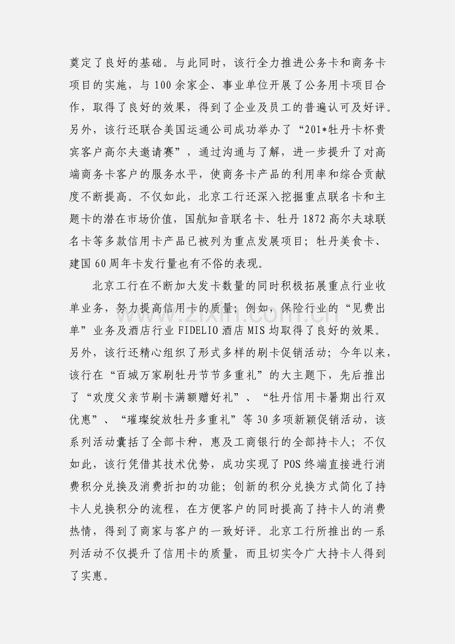 北京工行信用卡发卡量突破400万张.docx_第2页