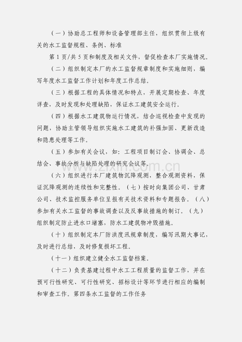 某火力发电厂水工监督工作规程.docx_第2页