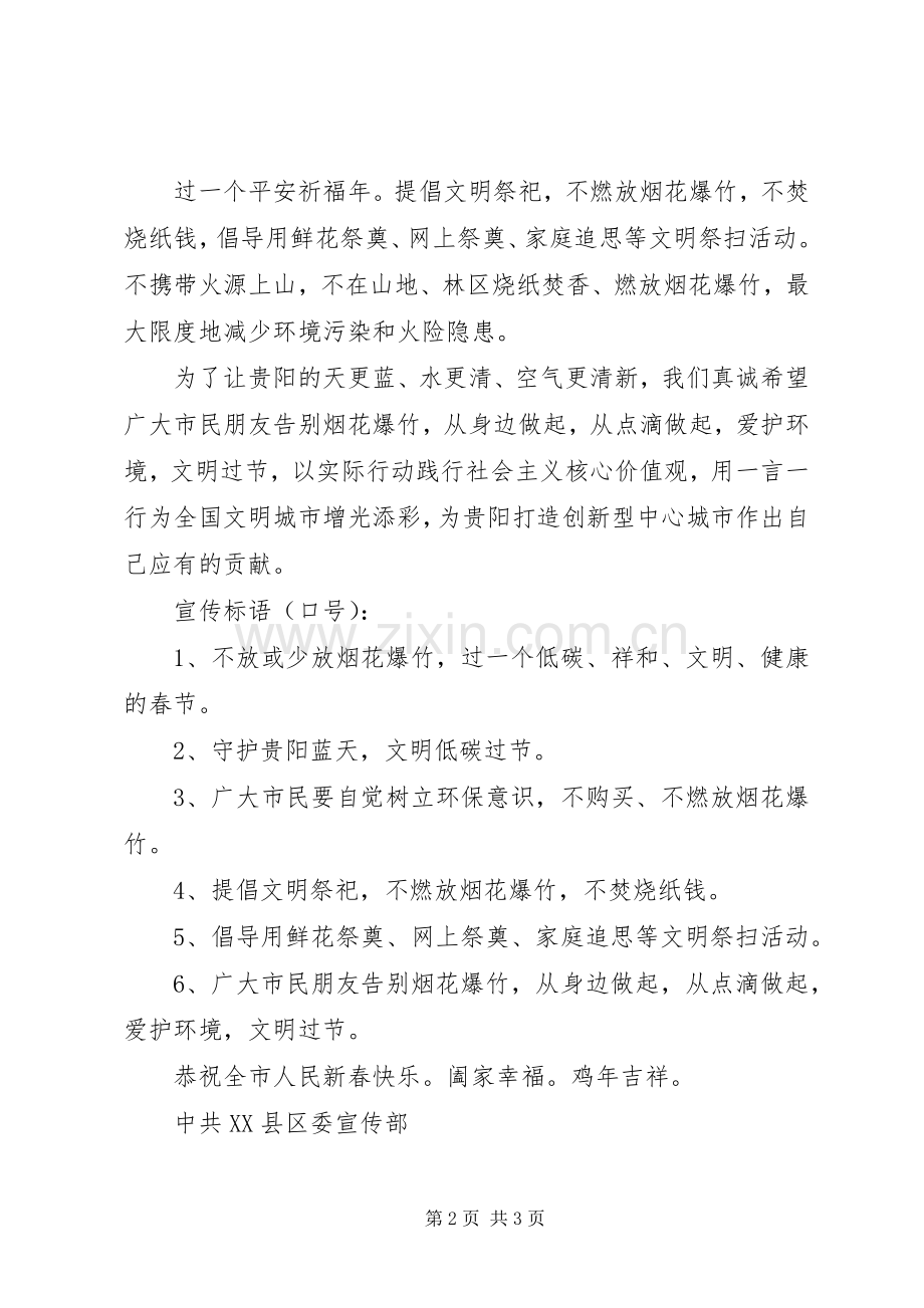 关于春节期间减少燃放烟花爆竹致全体市民的倡议书.docx_第2页