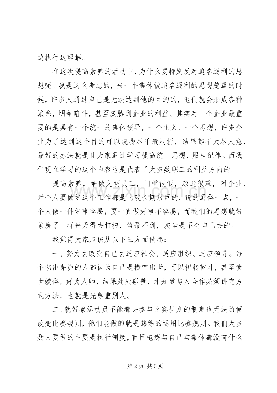 提高自己演讲稿2篇.docx_第2页