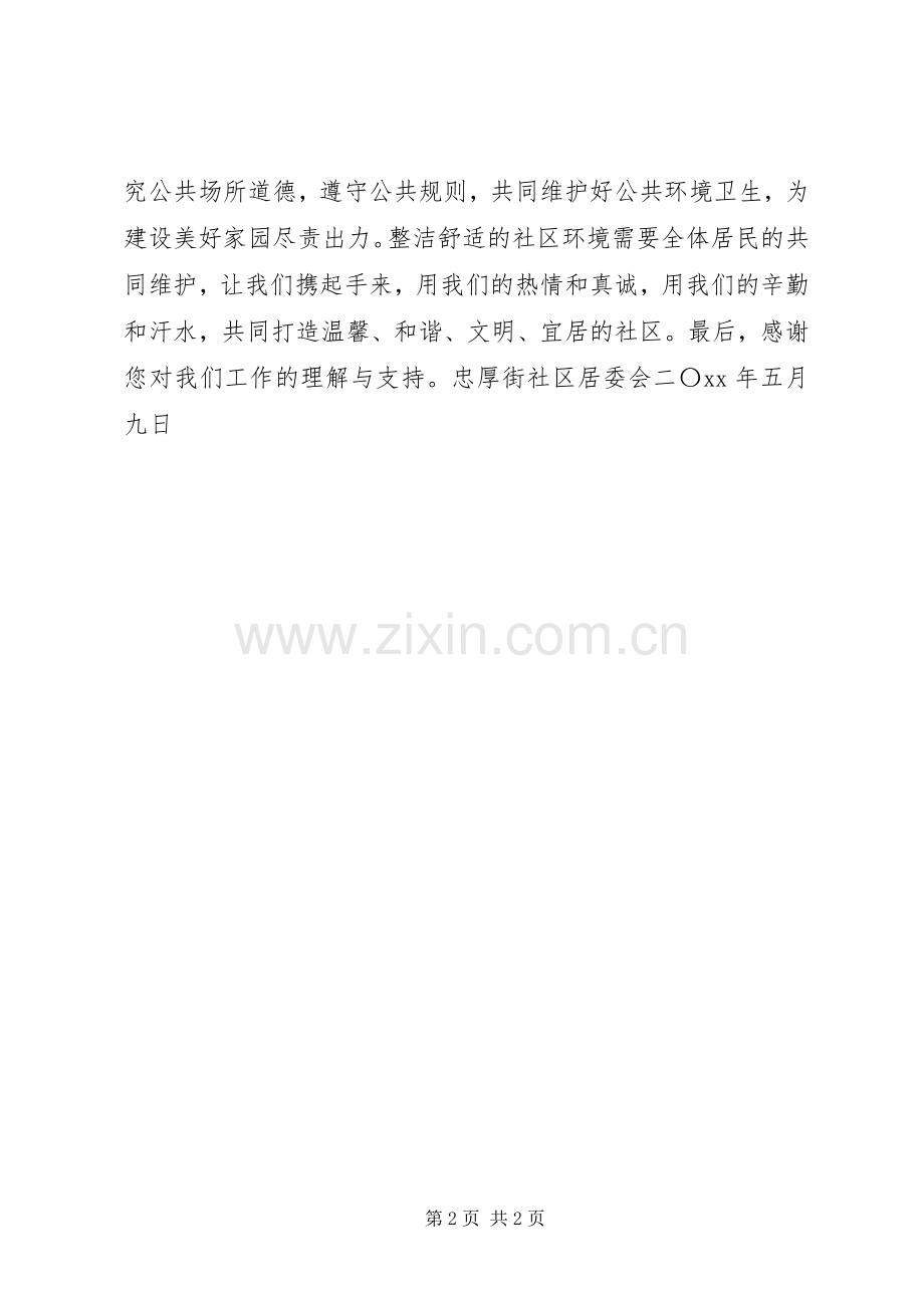 争创文明楼院倡议书.docx_第2页