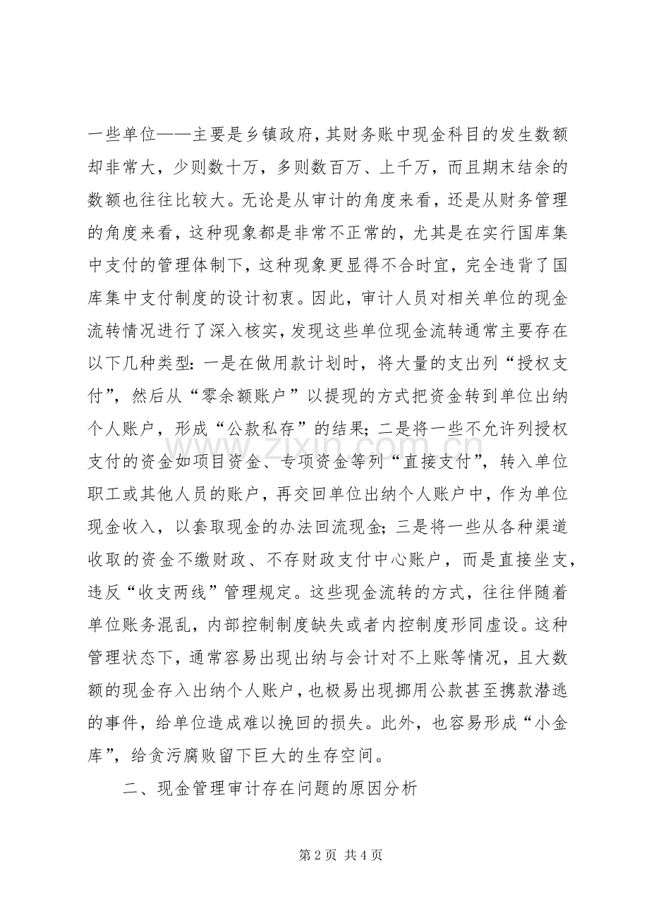 现金管理审计推进国库集中支付制度方案.docx_第2页
