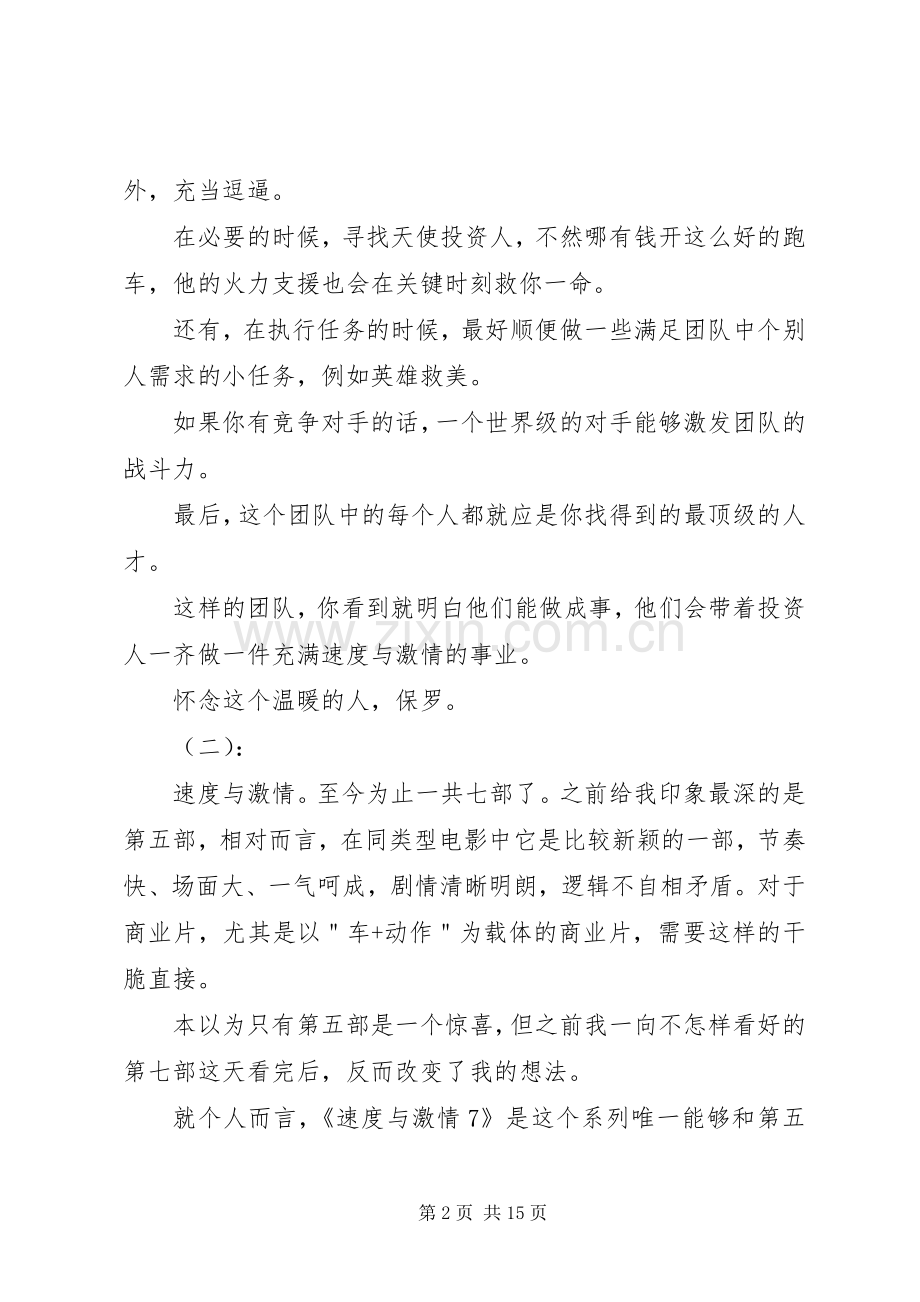 速度与激情7观后感 .docx_第2页