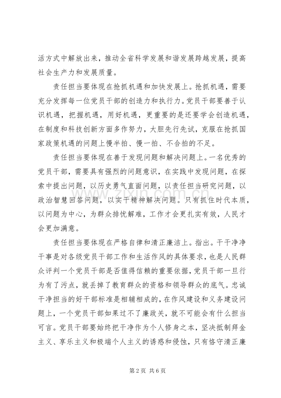 领导干部发挥党员作用勇于担当作为发言.docx_第2页