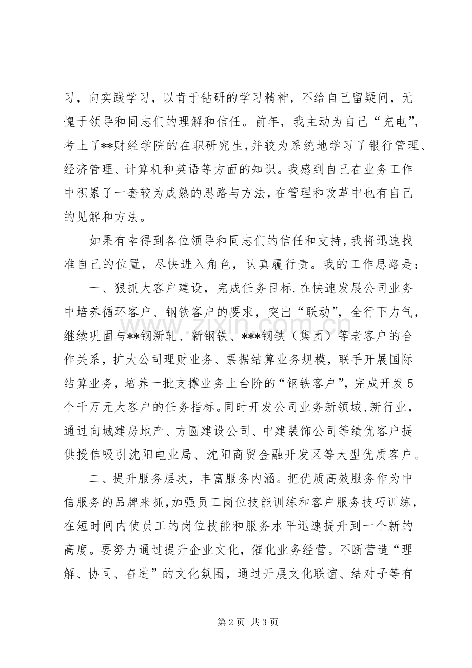 银行支行领导职位竞选发言.docx_第2页