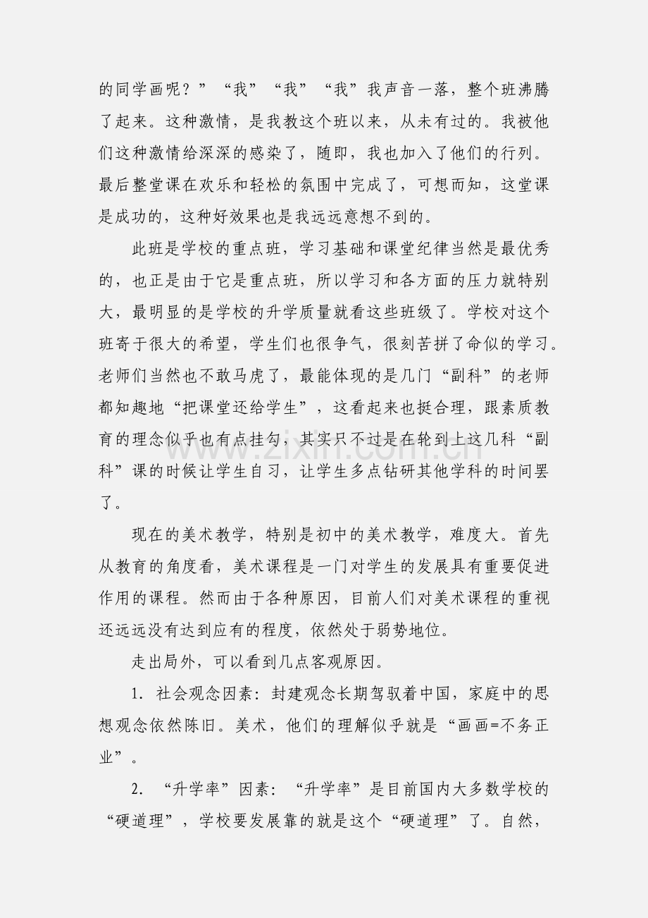 初中美术教学案例.docx_第2页