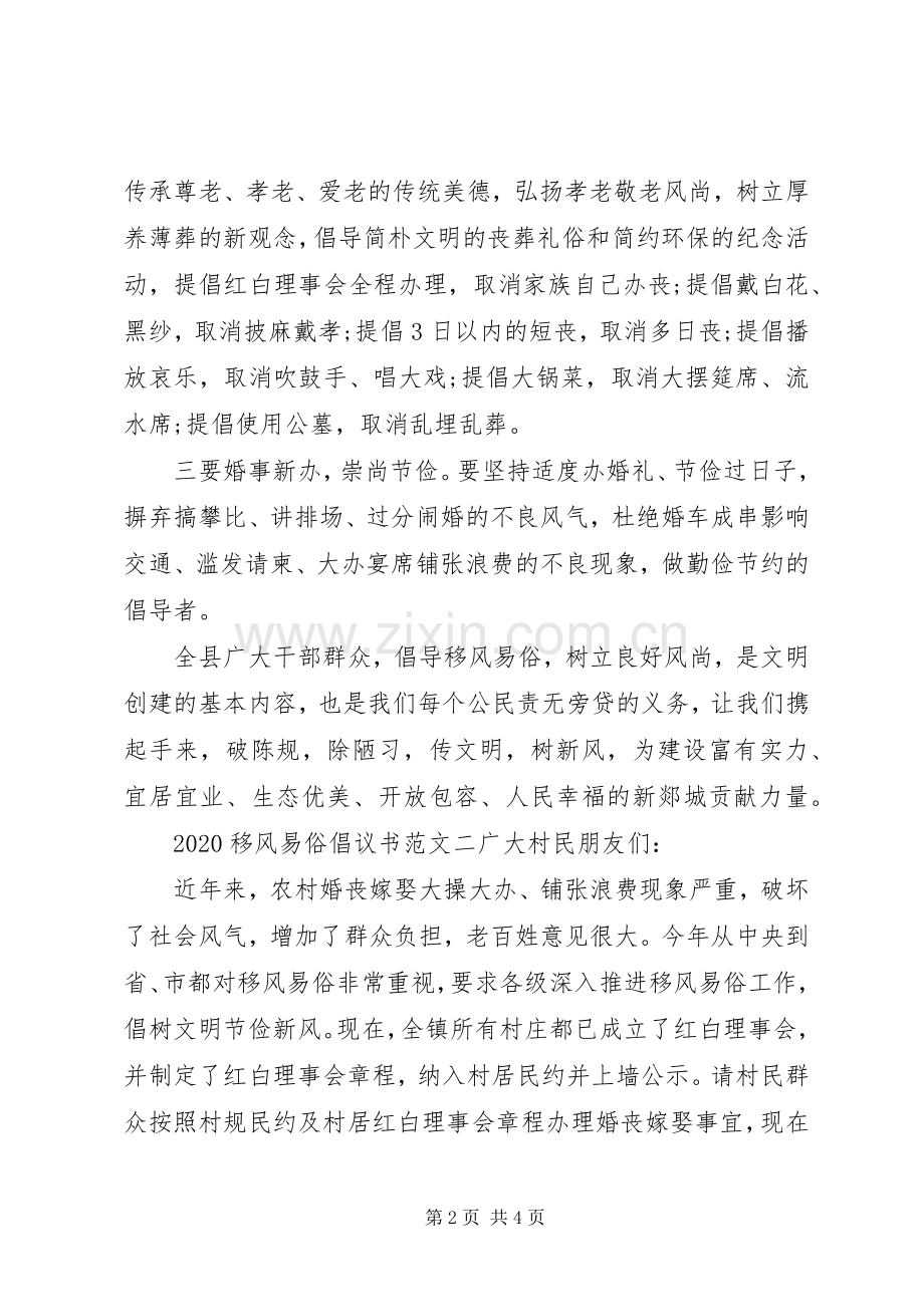 20XX年移风易俗倡议书.docx_第2页
