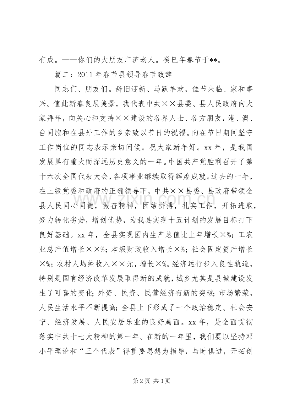 篇一：领导春节演讲致辞.docx_第2页