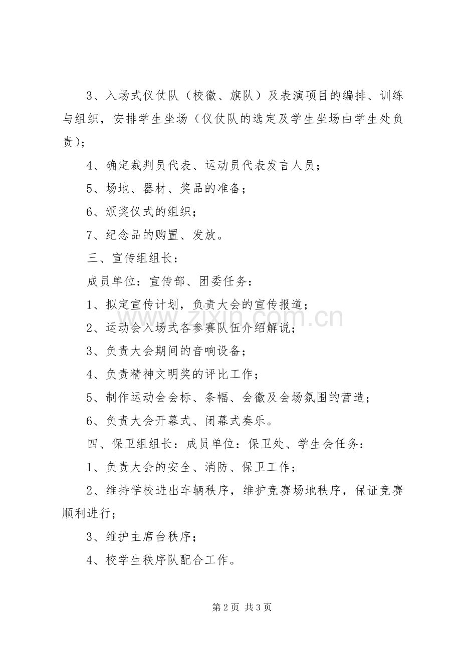 直升机博览会筹备工作实施方案 .docx_第2页