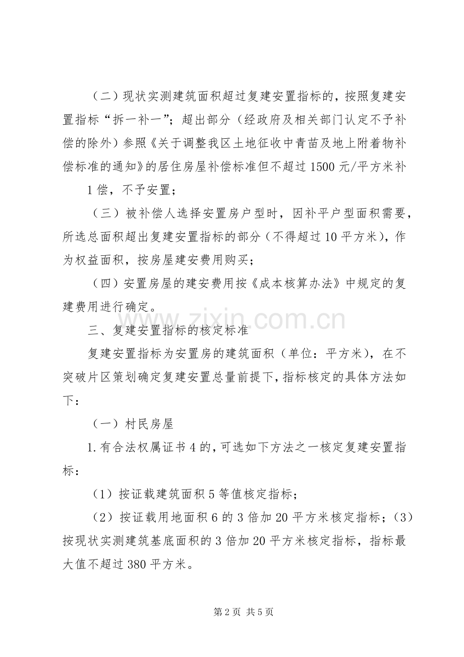 石碁镇南浦村土地和房屋征收补偿安置实施方案广州政府.docx_第2页