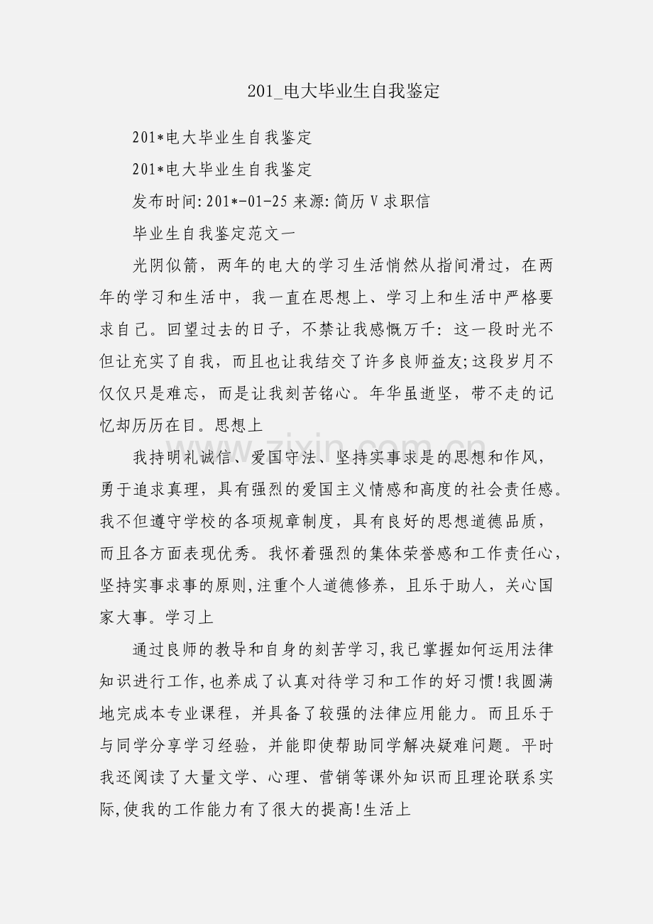 201_电大毕业生自我鉴定.docx_第1页