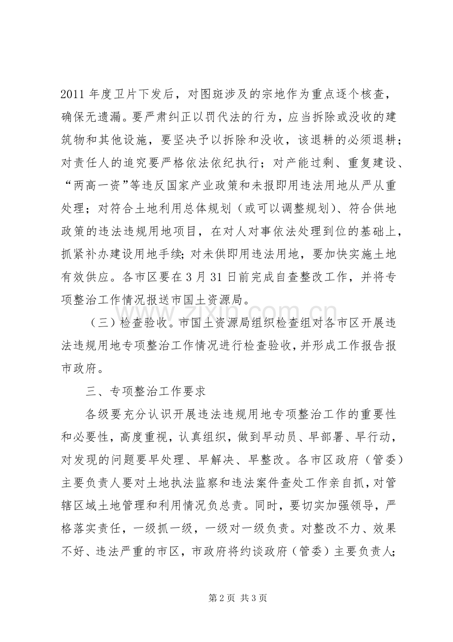 市政办违法违规用地整治实施方案.docx_第2页