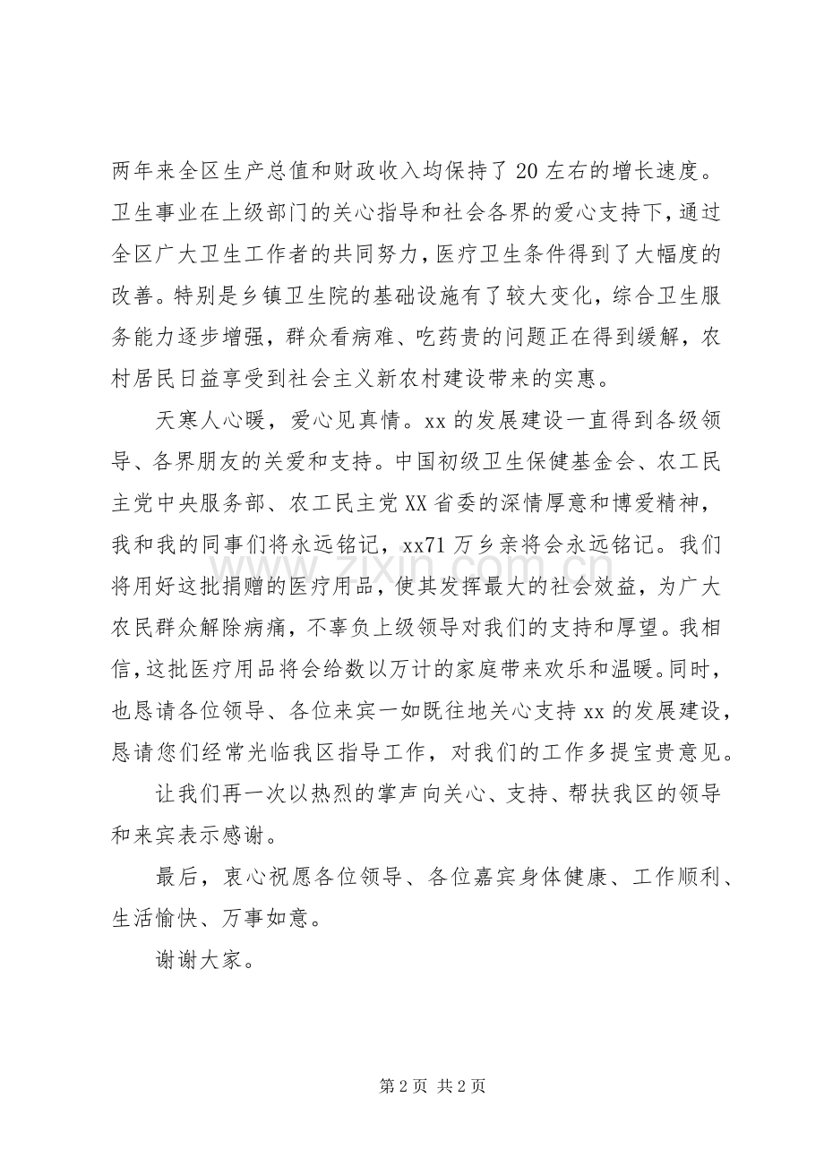 领导在合作办学仪式上的致辞演讲(5).docx_第2页