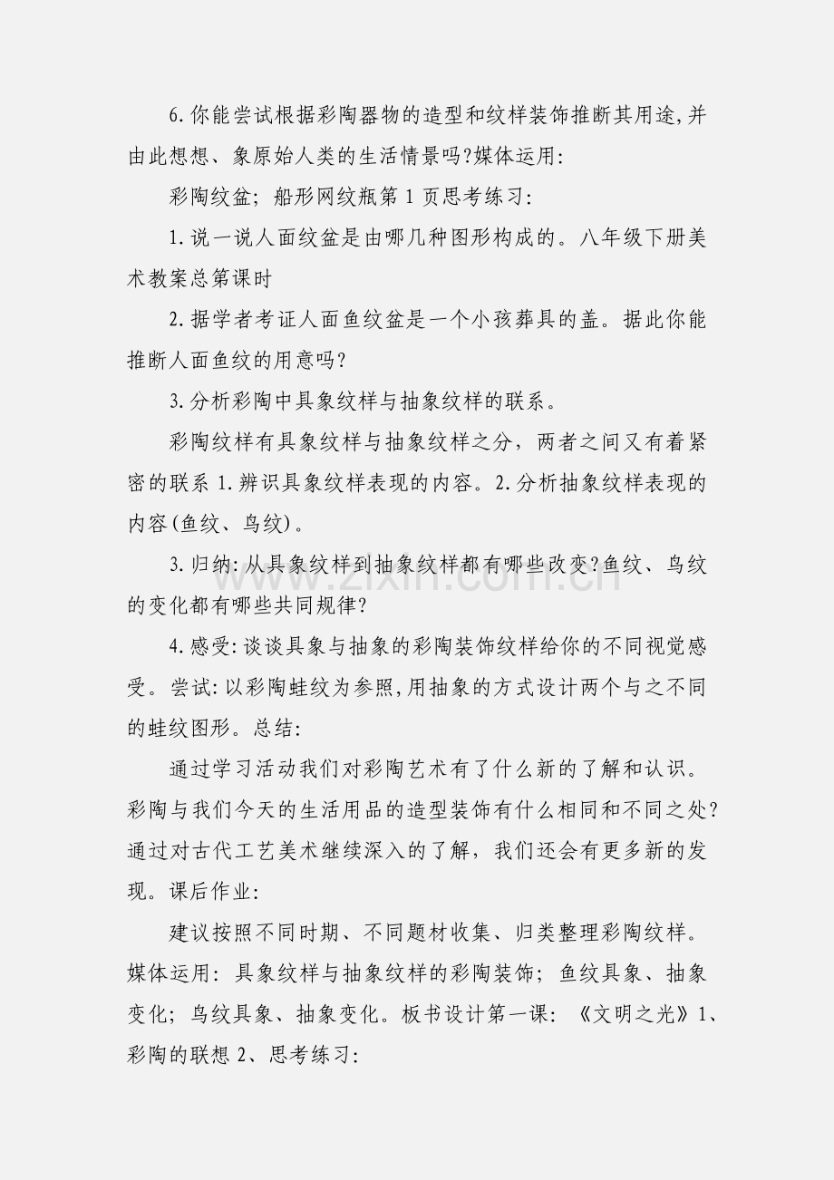 八年级下册美术教案-文明之光(共3课时).docx_第2页