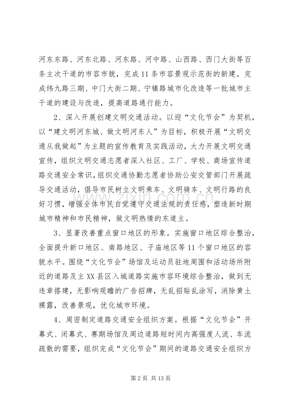 实施城市畅通工程工作方案.docx_第2页