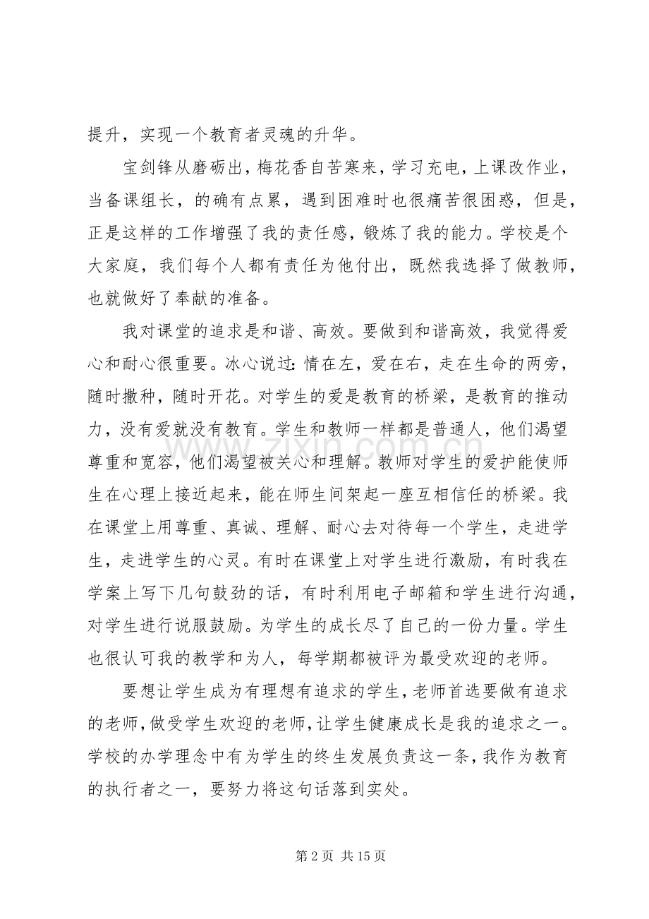 XX年度优秀教师代表发言.docx_第2页