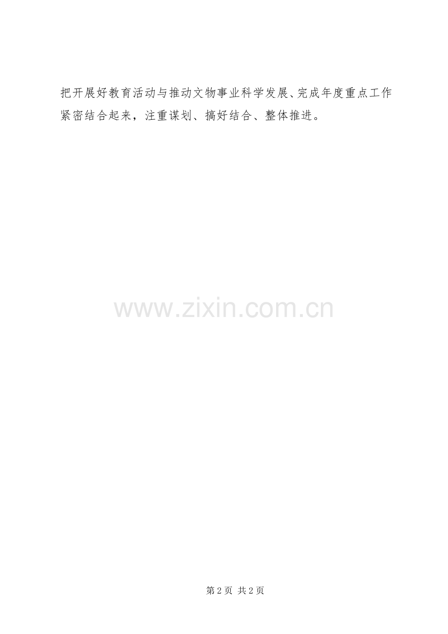 市文物局“两学一做”学习教育常态化制度化推进会讲话稿.docx_第2页