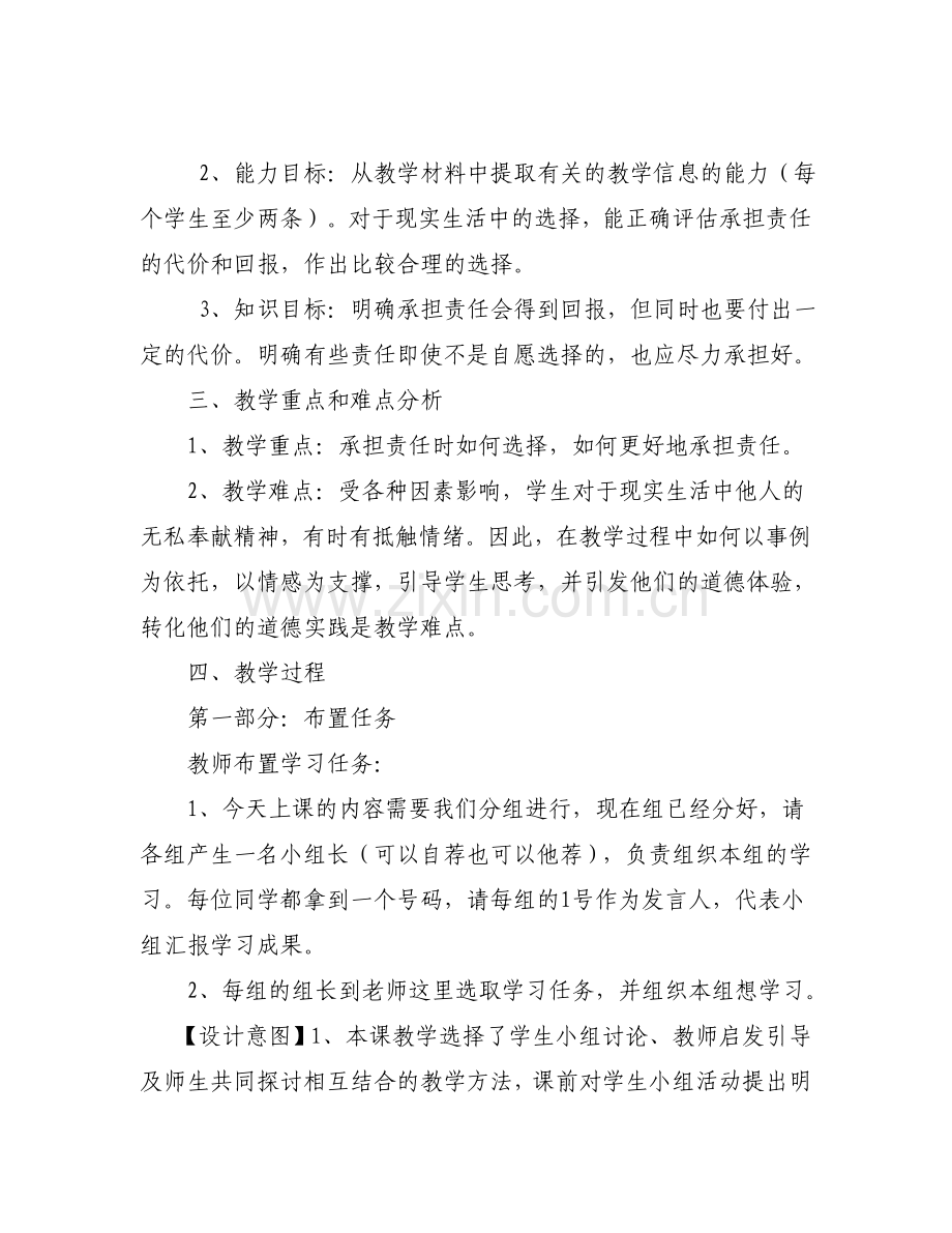 《不言代价与回报》教学设计原设计.doc_第2页