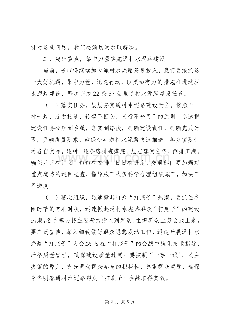 县长在交通工作会议上的讲话.docx_第2页