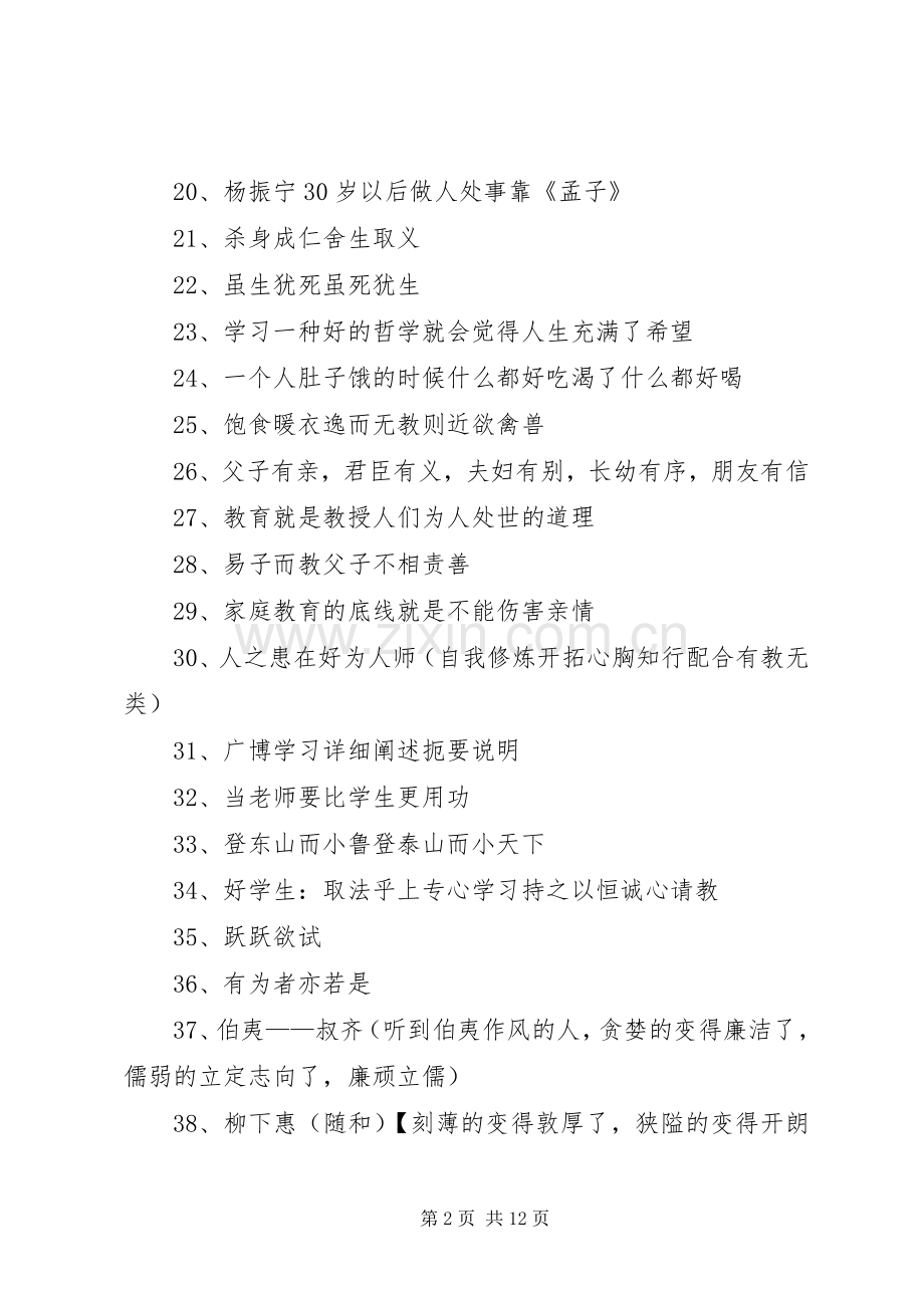 《孟子的智慧》读后感 .docx_第2页