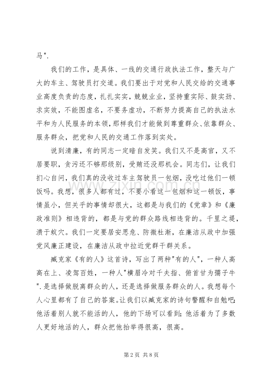 交通局庆七一演讲稿.docx_第2页
