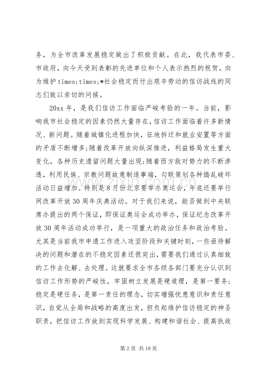 市委书记信访会议讲话.docx_第2页