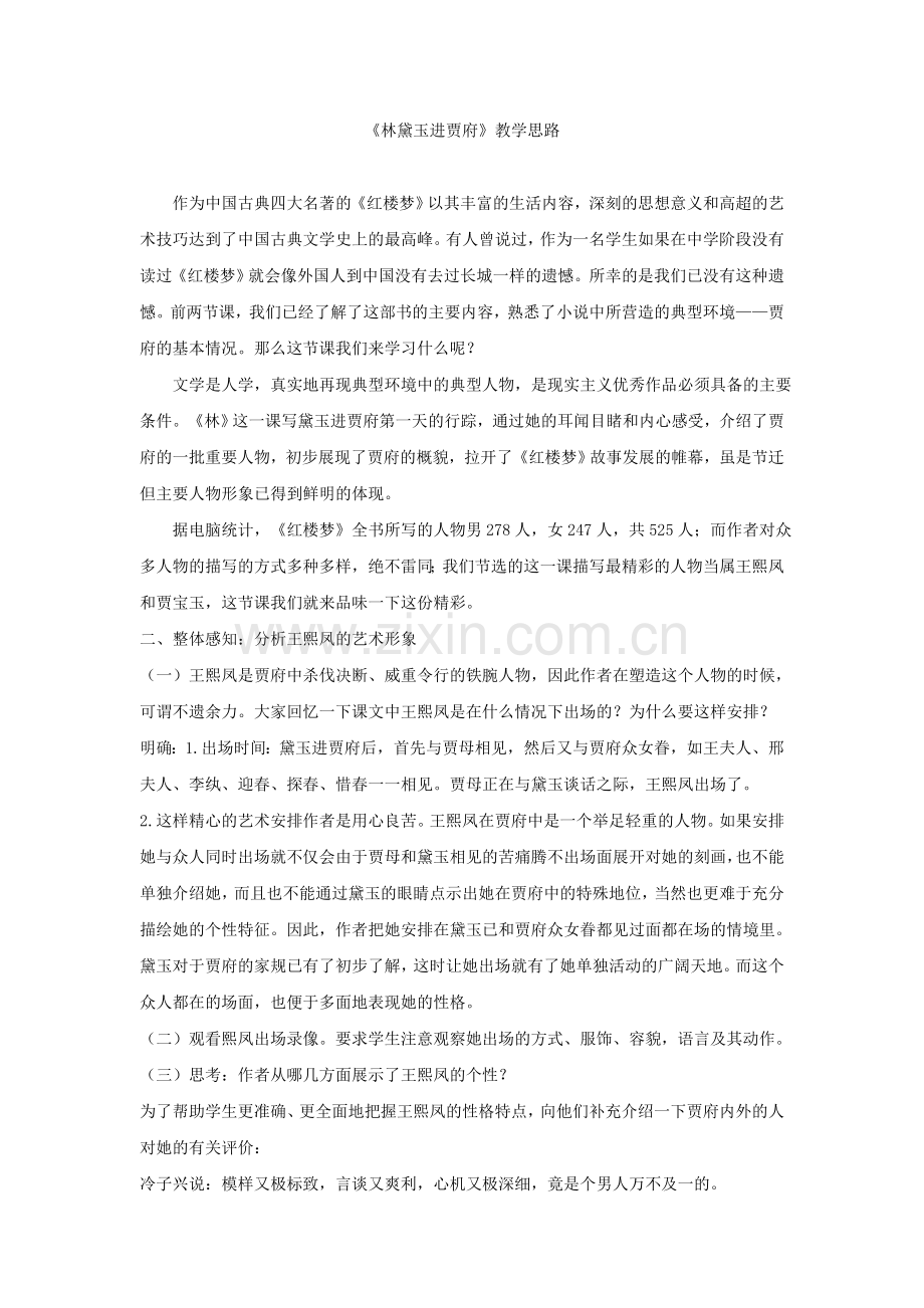 林黛玉进贾府.docx_第1页