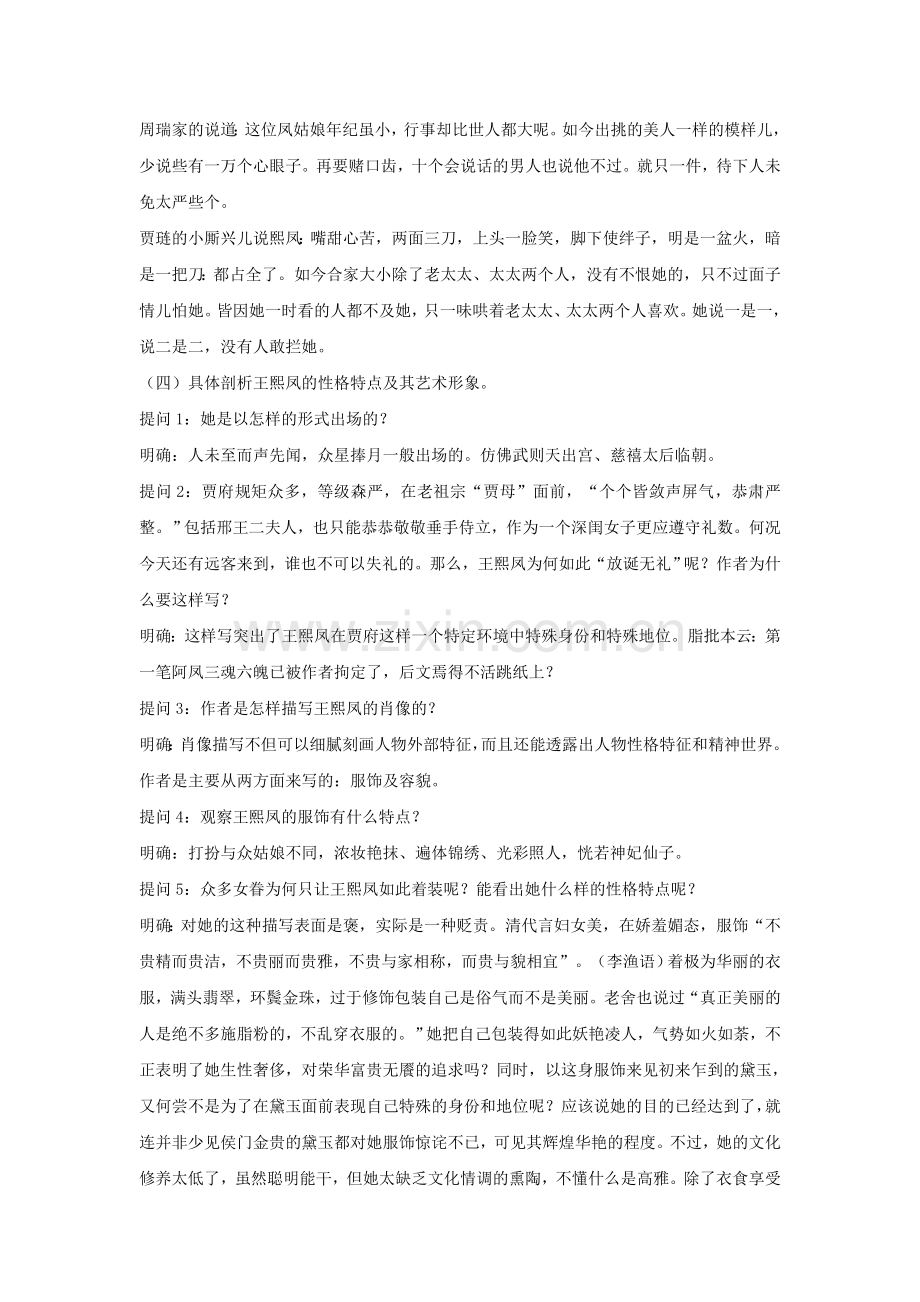 林黛玉进贾府.docx_第2页