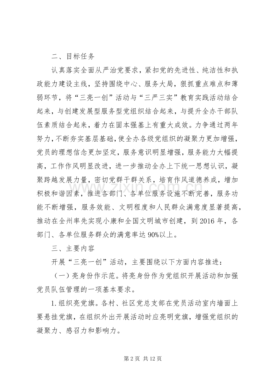 三亮一创活动方案.docx_第2页