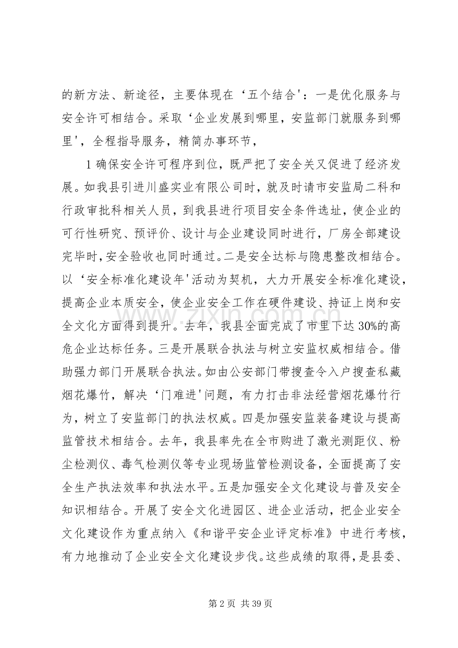 孔县长在全县安全生产工作会上的讲话.docx_第2页