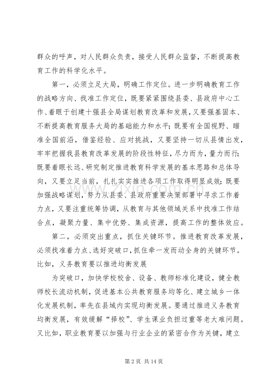 李县长春训会讲话.docx_第2页
