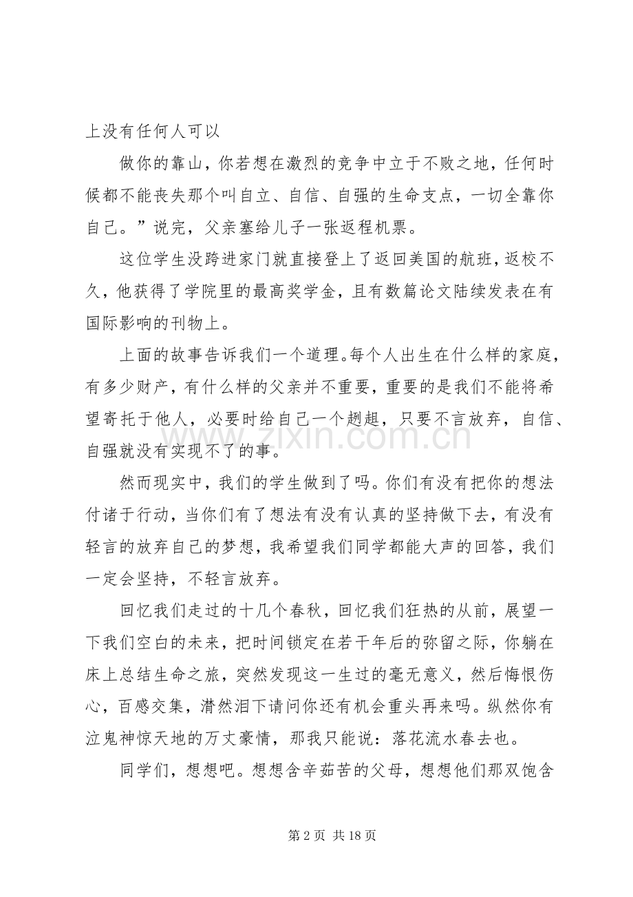 学校晨会上的发言件.docx_第2页