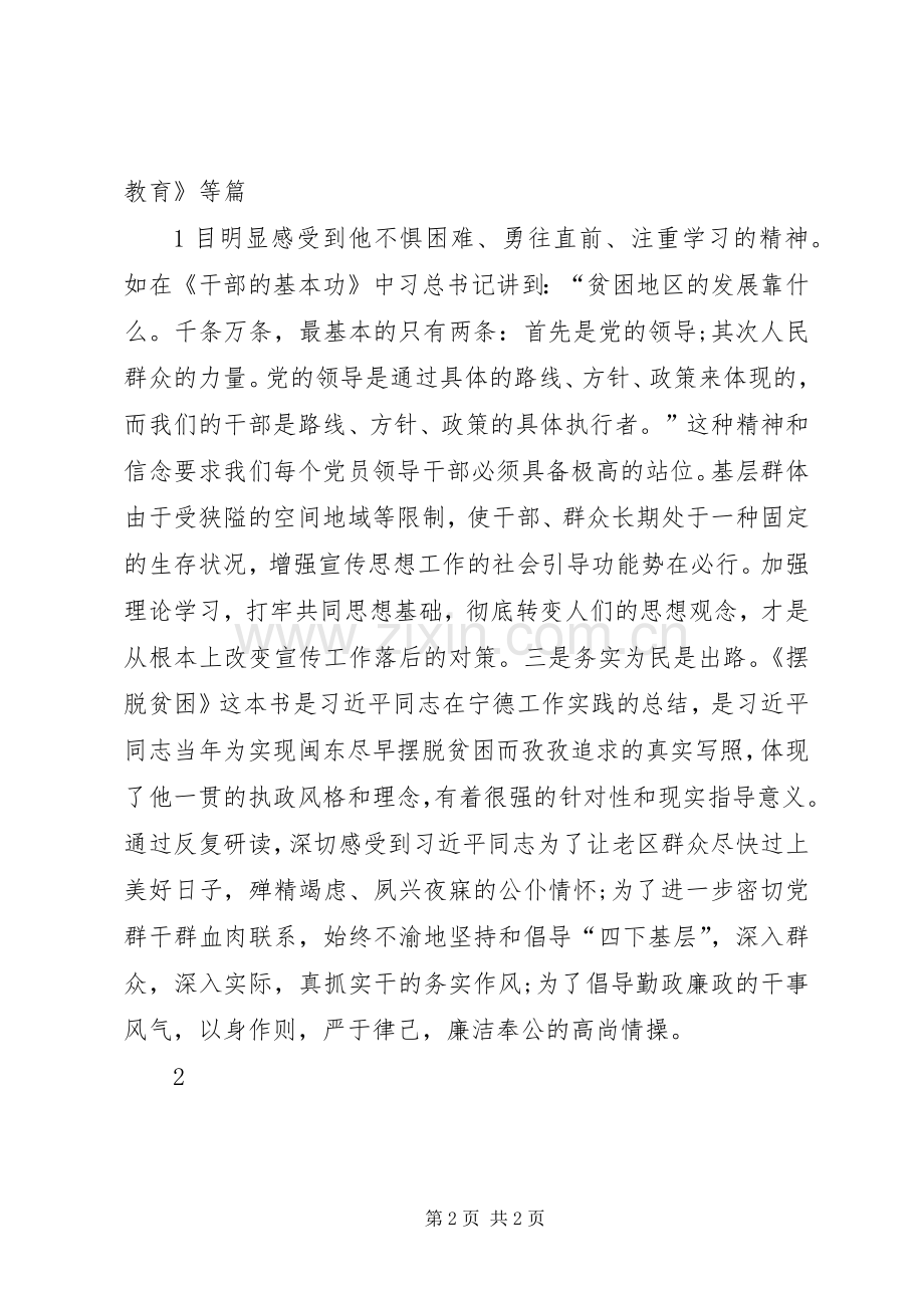 摆脱贫困读后感_3.docx_第2页