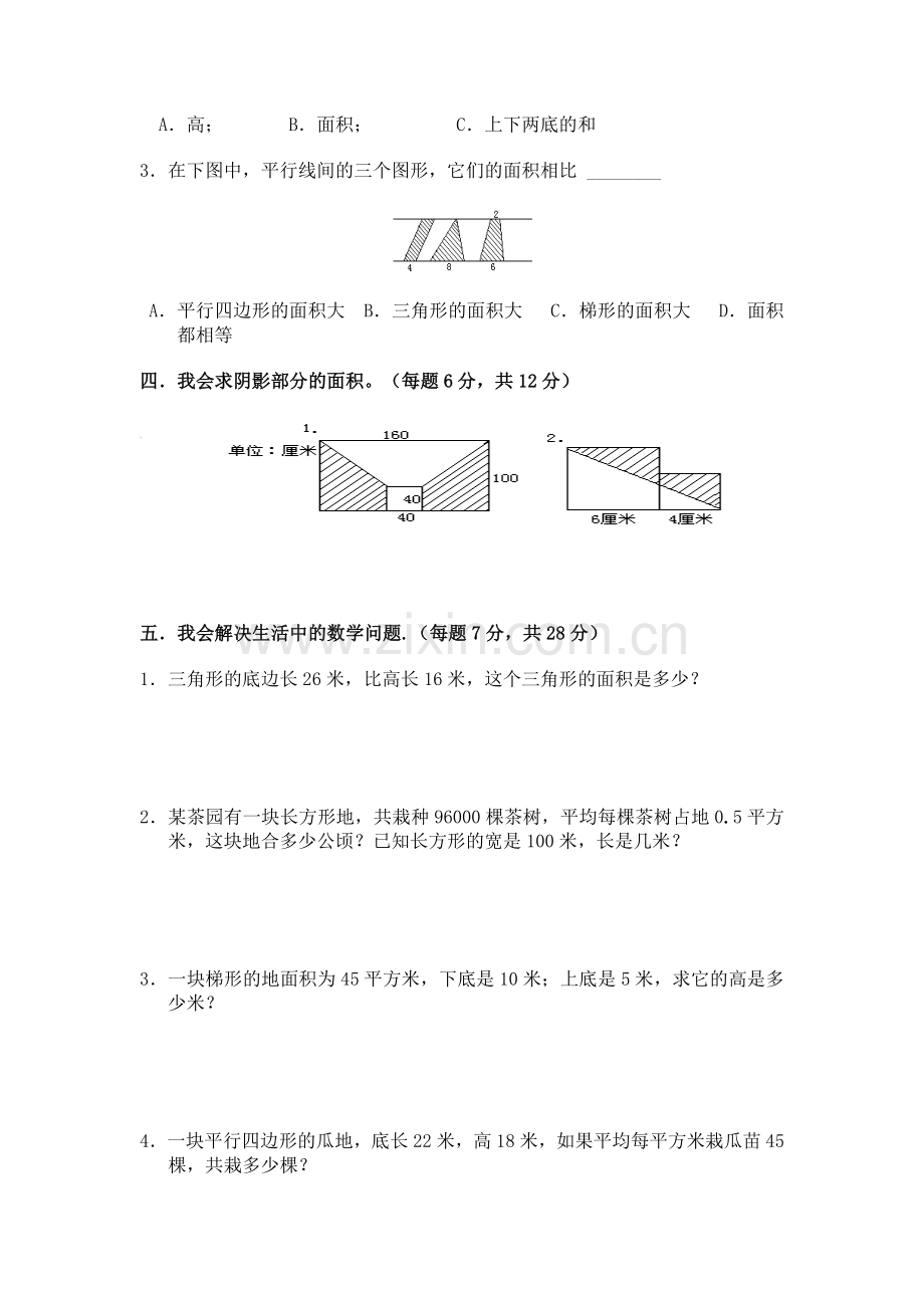 多边形的面积计算五年级上册第六单元3.doc_第2页