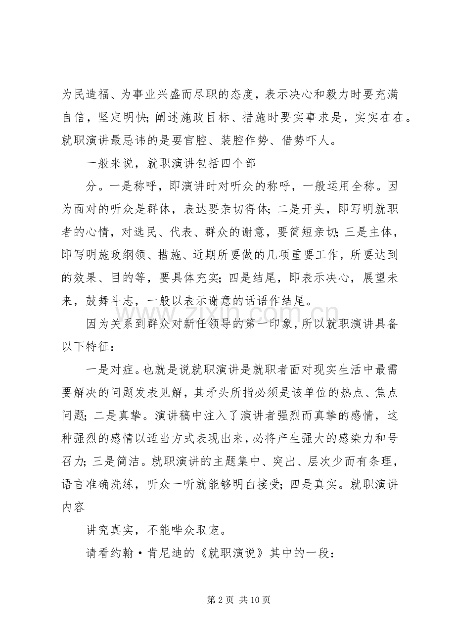 就职演讲的特征.docx_第2页