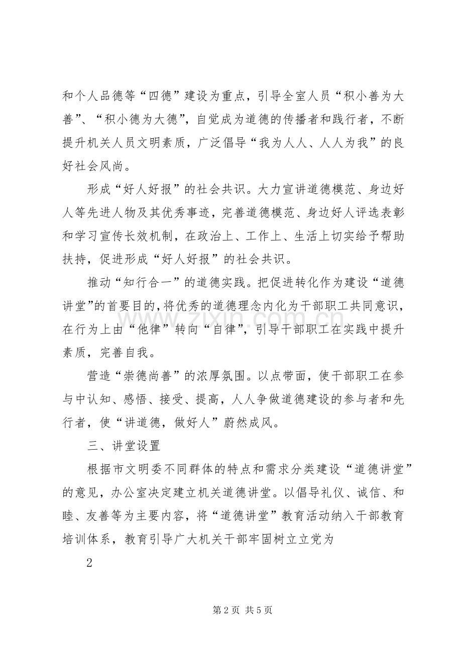 XX市工商局XX分局道德大讲堂实施方案 .docx_第2页