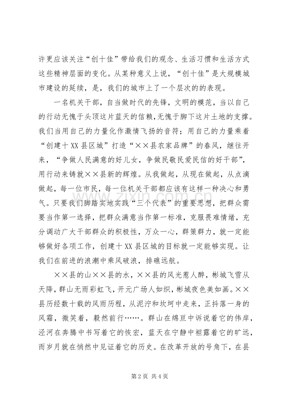 创建十强县机关干部演讲稿.docx_第2页