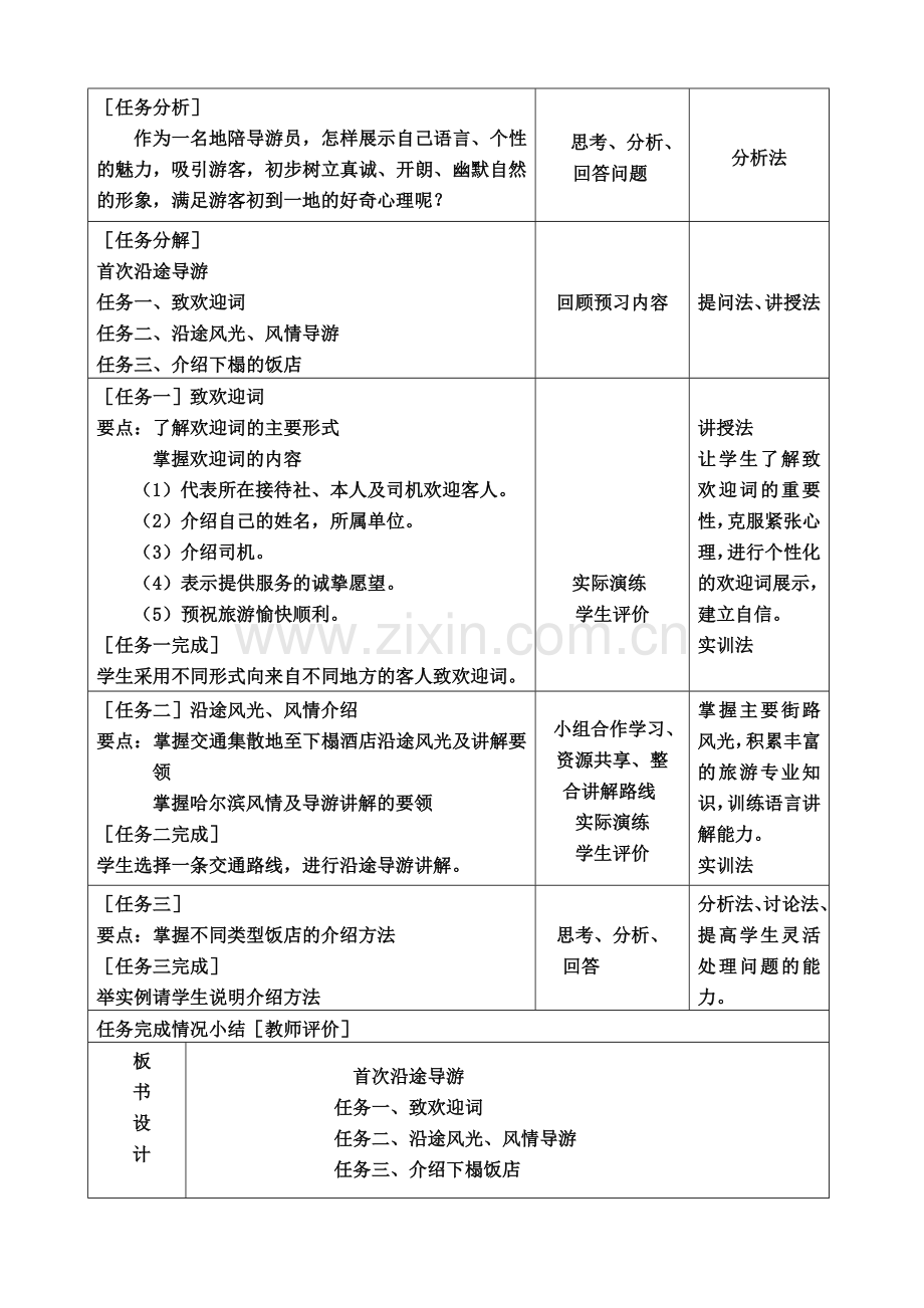 首次沿途导游教案.doc_第2页
