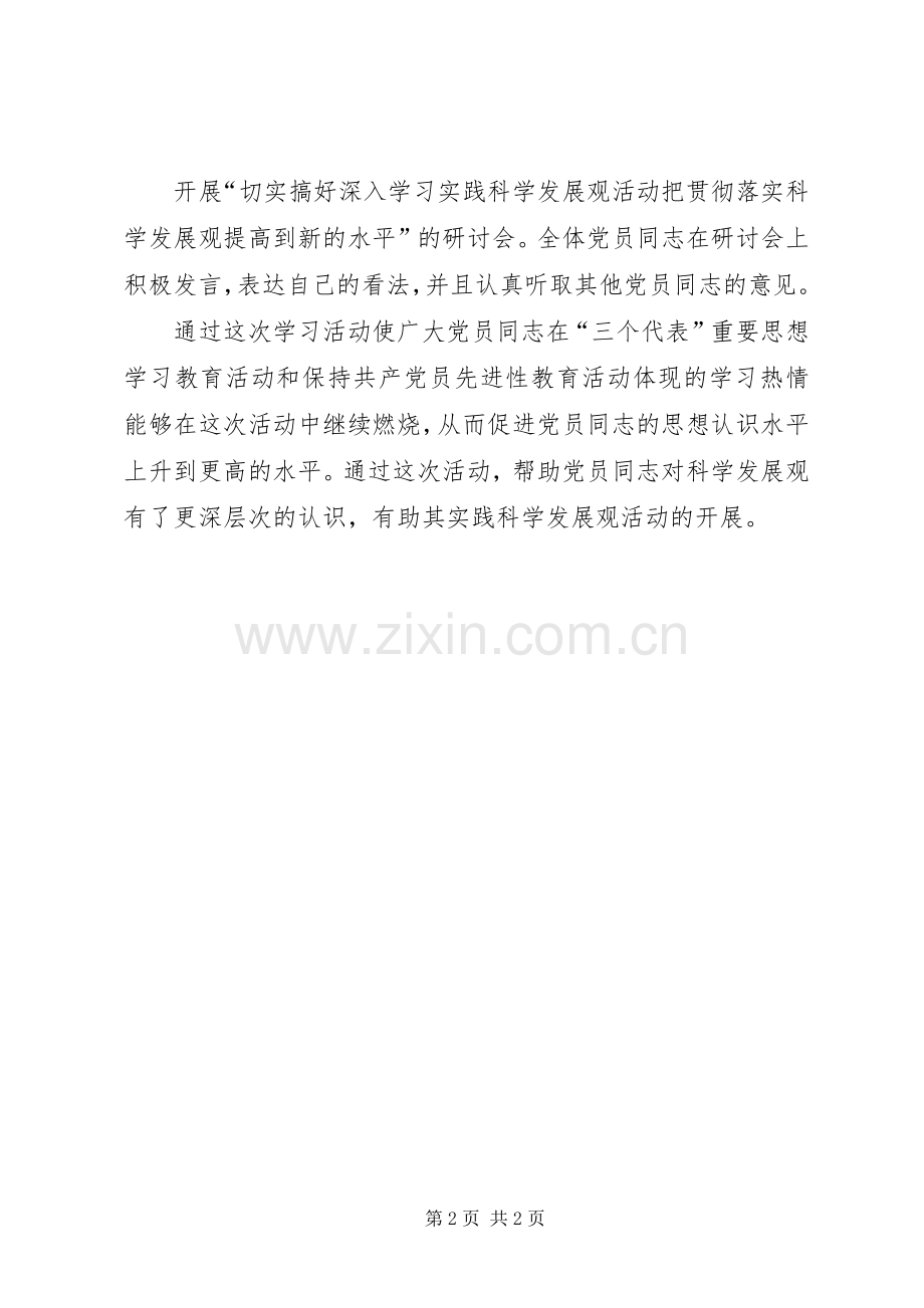 管理学院第五党支部特色党组织活动实施方案.docx_第2页